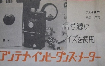アンテナ測定器 その１【初めてのアンテナ測定器】