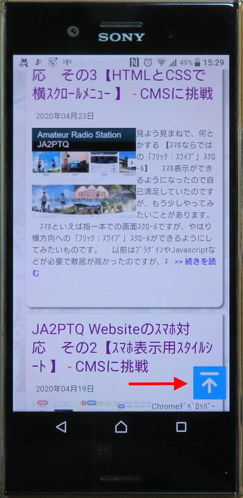 JA2PTQ Websiteをｽﾏﾎ対応　その5【ｽｸﾛｰﾙ位置に連動して表示される「ﾄｯﾌﾟへ戻る」ﾎﾞﾀﾝ】