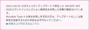 Movable Typeの「XMLRPC APIにおける脆弱性」　その1【閲覧停止】