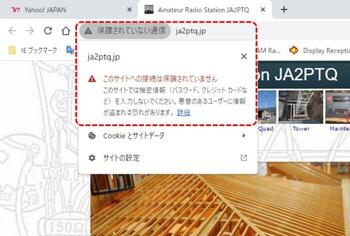 JA2PTQ WebsiteをSSL化　その1【ｾｰﾌ ﾌﾞﾗｳｼﾞﾝｸﾞ】