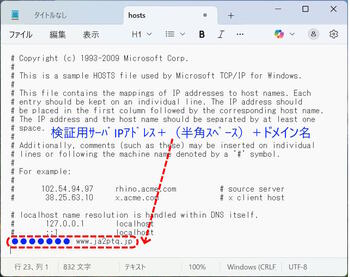 ﾚﾝﾀﾙｻｰﾊﾞ移行　その8【hostsﾌｧｲﾙ編集】