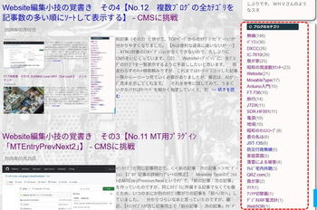 Website編集小技の覚書き　その4【No.12　複数ﾌﾞﾛｸﾞの全ｶﾃｺﾞﾘを記事数の多い順にｿｰﾄして表示する】
