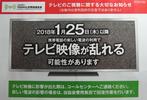 ﾃﾚﾋﾞ映像が乱れる　可能性？　700MHz対策その1【2018年1月25日以降】