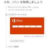 Office Home & Business 2019　【Officeのﾗｲｾﾝｽ認証方法は大きく変わっていた】