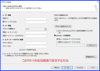 Outlook365 初期ｾｯﾄｱｯﾌﾟ【旧ｱｶｳﾝﾄ設定画面を出す方法】