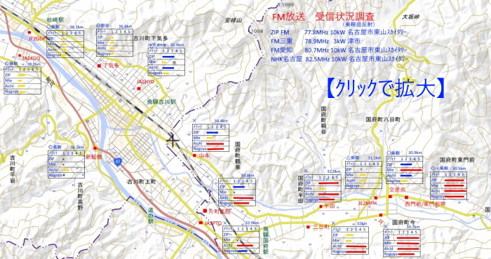 FM放送受信状況調査