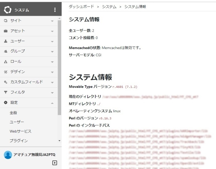 システム情報
