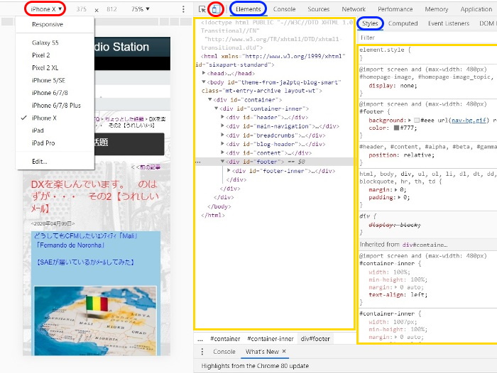 Chromeデベロッパツール