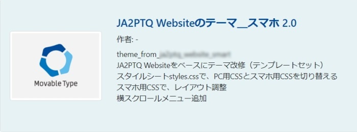 Websiteのテーマ_スマホ用