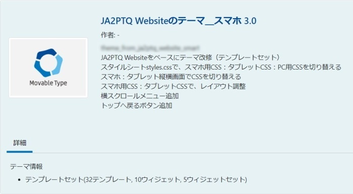 Websiteのテーマ_スマホ3.0