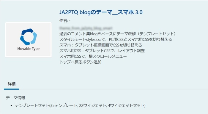 blogのテーマ_スマホ3.0