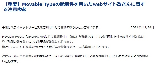 サーバ管理者 注意喚起メール