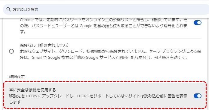 Google chrome 詳細設定