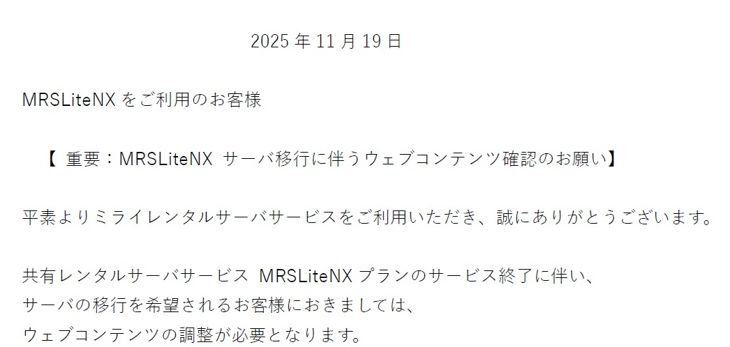 ｻｰﾊﾞ移行に伴うｳｪﾌﾞｺﾝﾃﾝﾂ確認のお願い