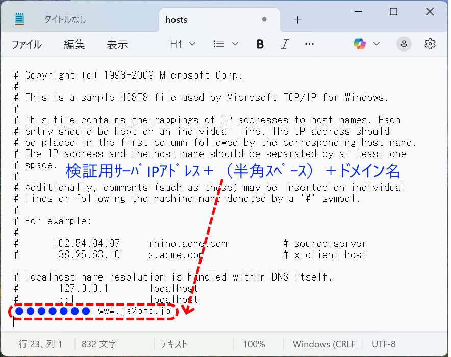 hostsファイル編集・保存