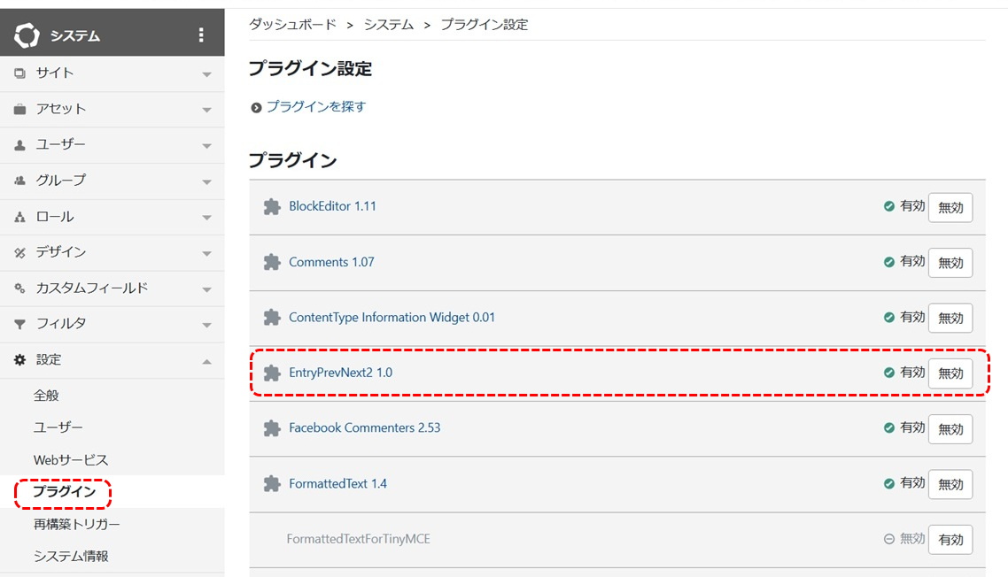 MTシステム有効