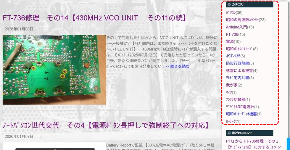 ﾌﾞﾛｸﾞのｶﾃｺﾞﾘ一覧