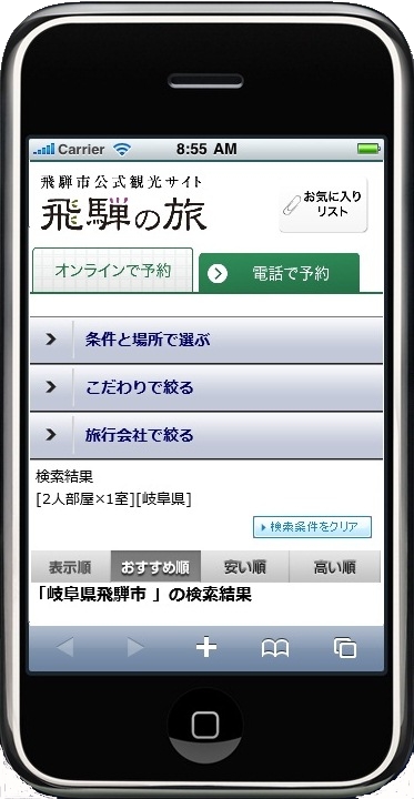 旅くらスマホ版