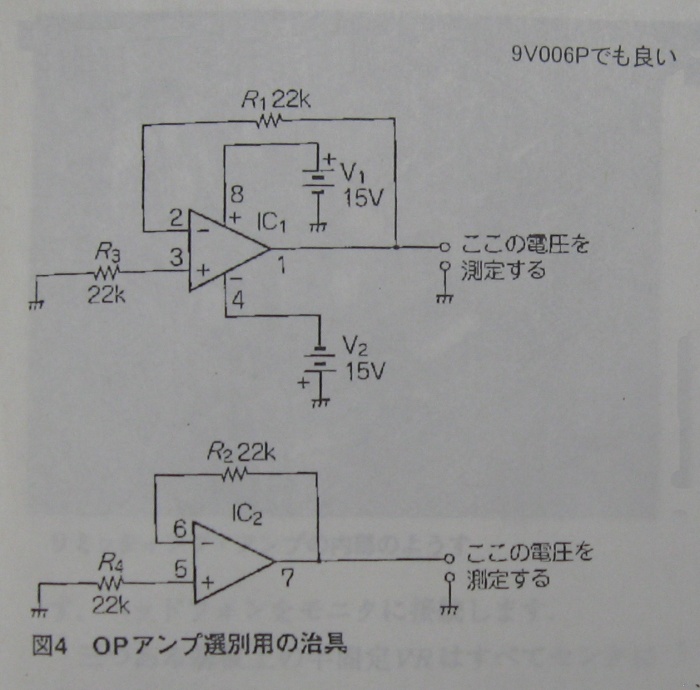 OPアンプ選別冶具回路