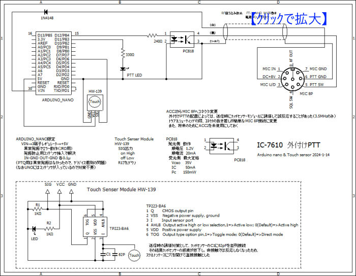 IC-7610 外部PTT回路