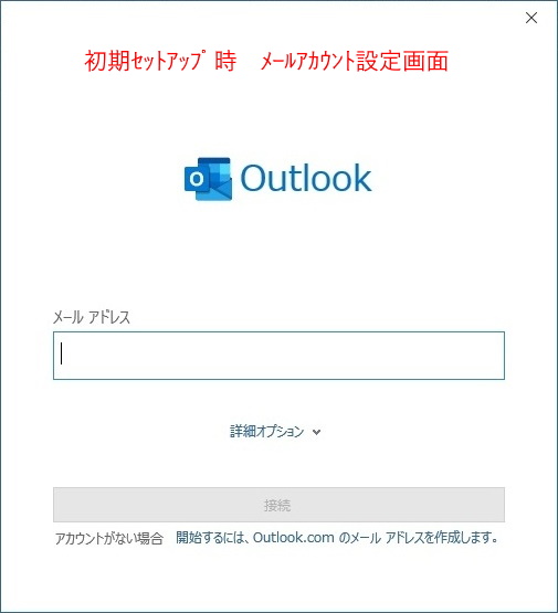 初期セットアップウィザード