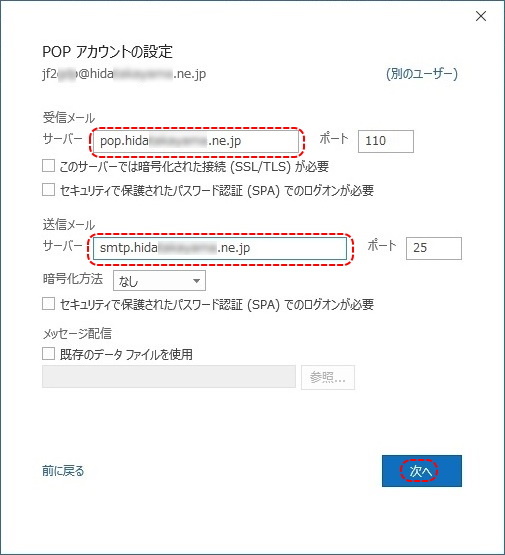 POP・smtpの設定