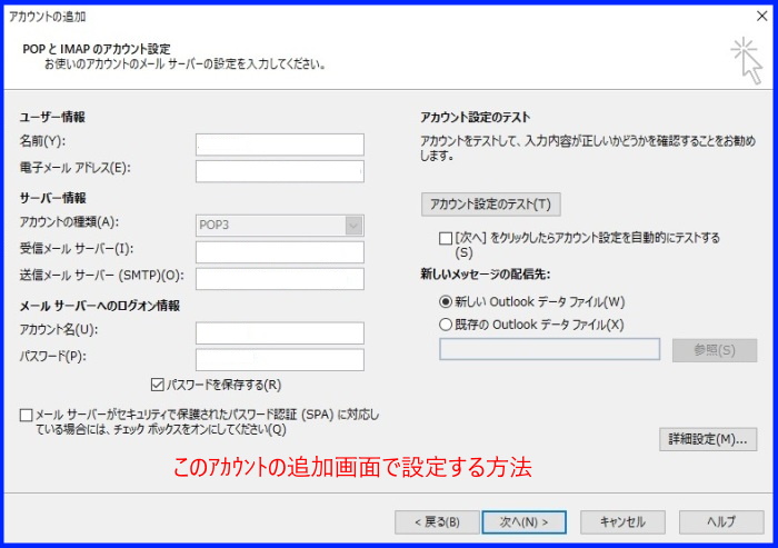 旧アカウント設定画面