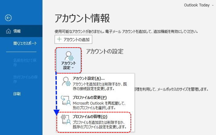 アカウント情報
