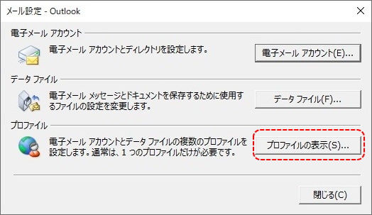 プロファイルの表示