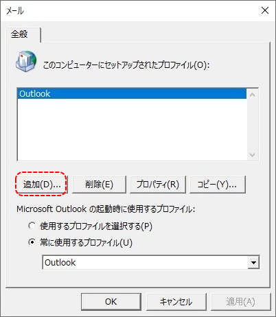 プロファイルを追加