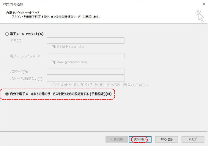 アカウント手動設定