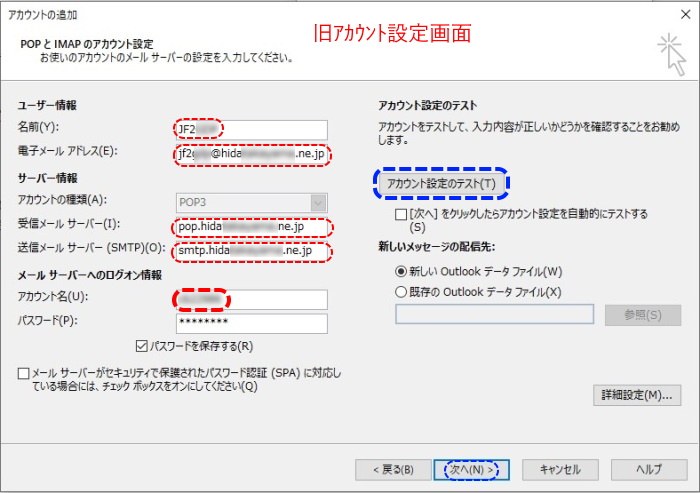 旧アカウント設定画面