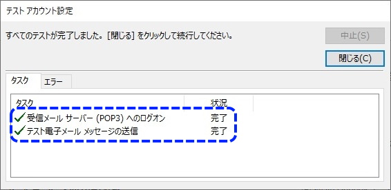 テスト完了