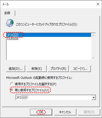 常に使用するプロファイル