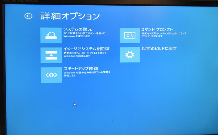 Windows10修復できない