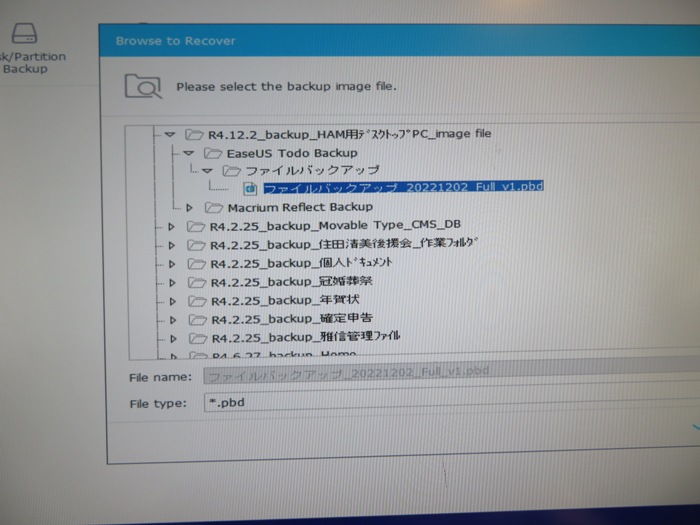 ファイルバックアップ イメージファイル