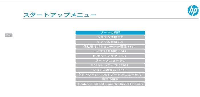 HP Slim Desktop ｽﾀｰﾄｱｯﾌﾟﾒﾆｭｰ