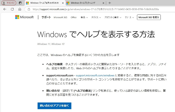 Microsoft Edge　Windowsでﾍﾙﾌﾟを表示する方法