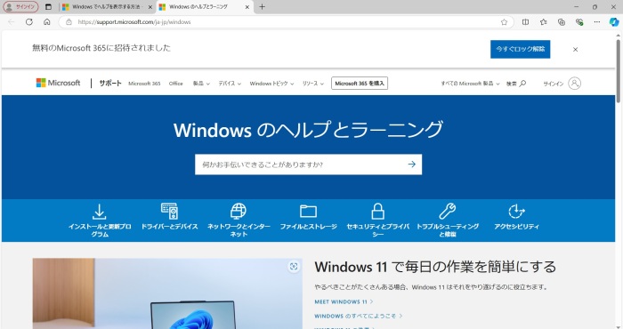 Microsoft Edge　Windowsのﾍﾙﾌﾟとﾗｰﾆﾝｸﾞ