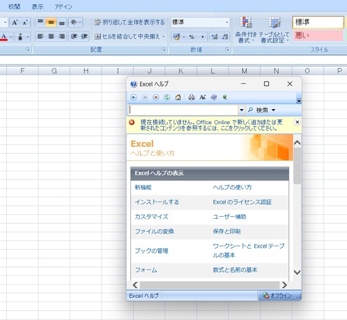 Excel ﾍﾙﾌﾟ