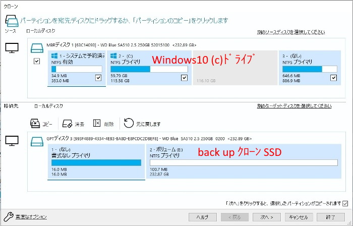 back up ｸﾛｰﾝ作成