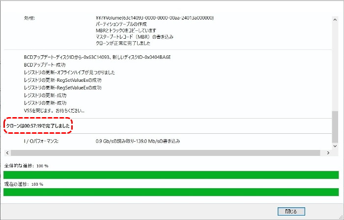 ｸﾛｰﾝ作成完了