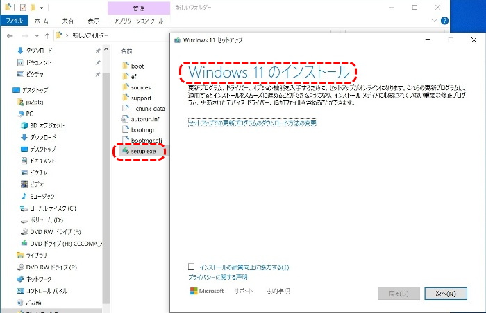 Windows11のｲﾝｽﾄｰﾙ