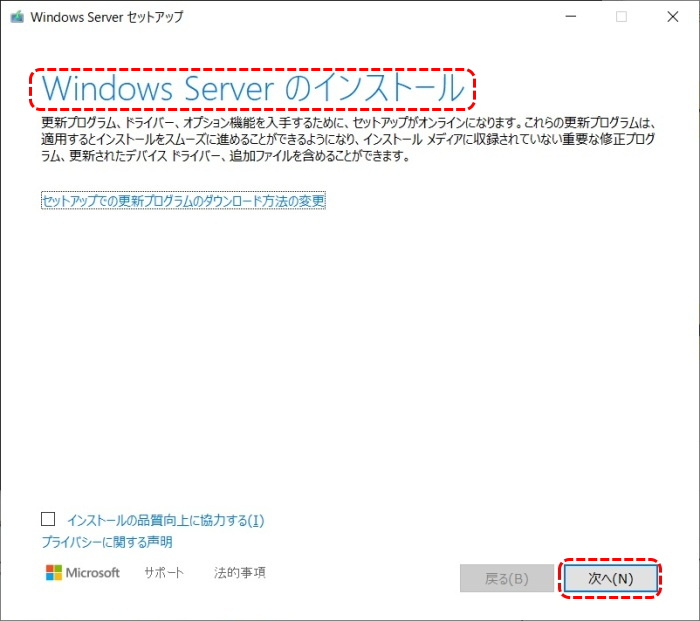 Windows Server のｲﾝｽﾄｰﾙ