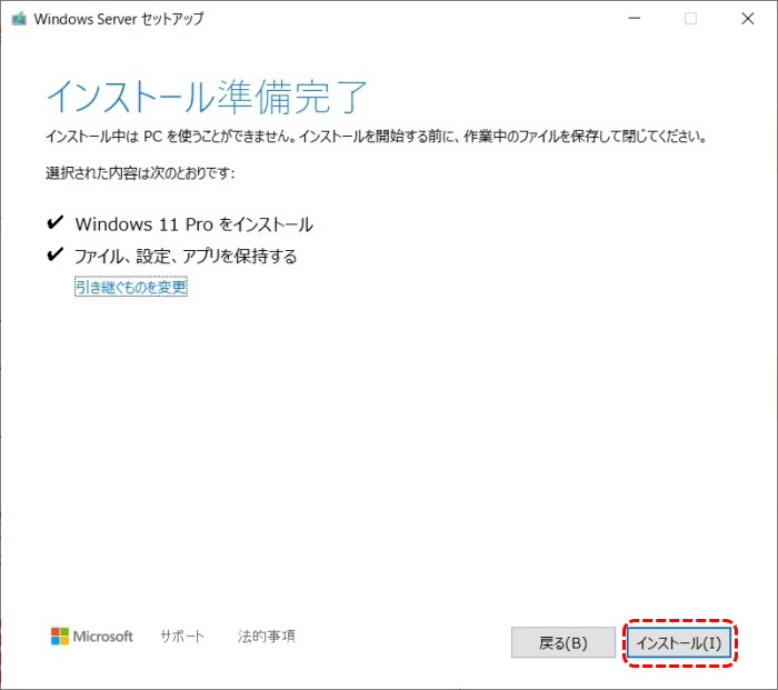 ｲﾝｽﾄｰﾙ準備完了