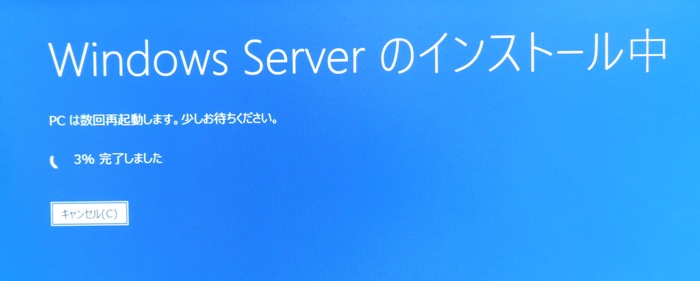 Windoes Server のｲﾝｽﾄｰﾙ中