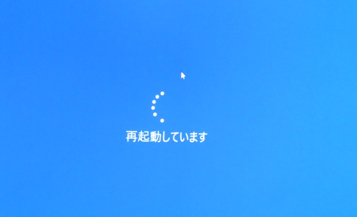 再起動