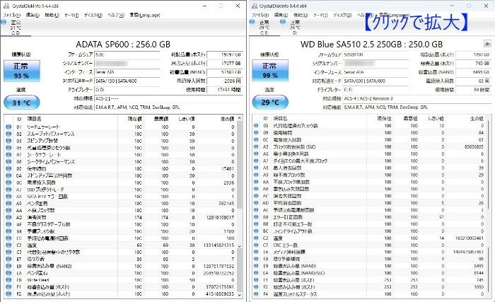 DiskInfo比較