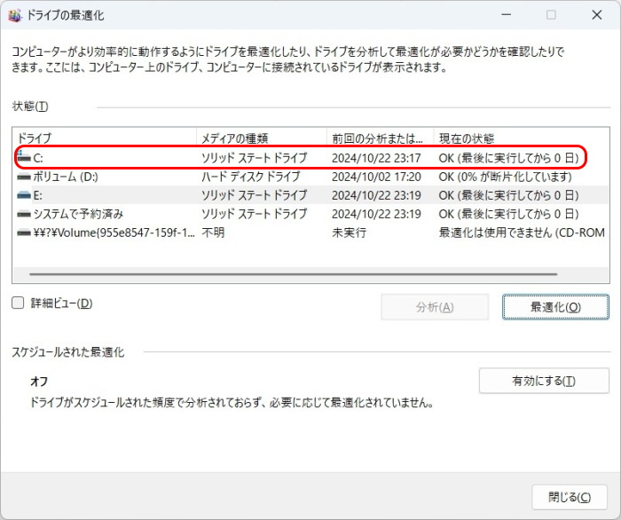 TRIM　SSDﾄﾞﾗｲﾌﾞの最適化　実行
