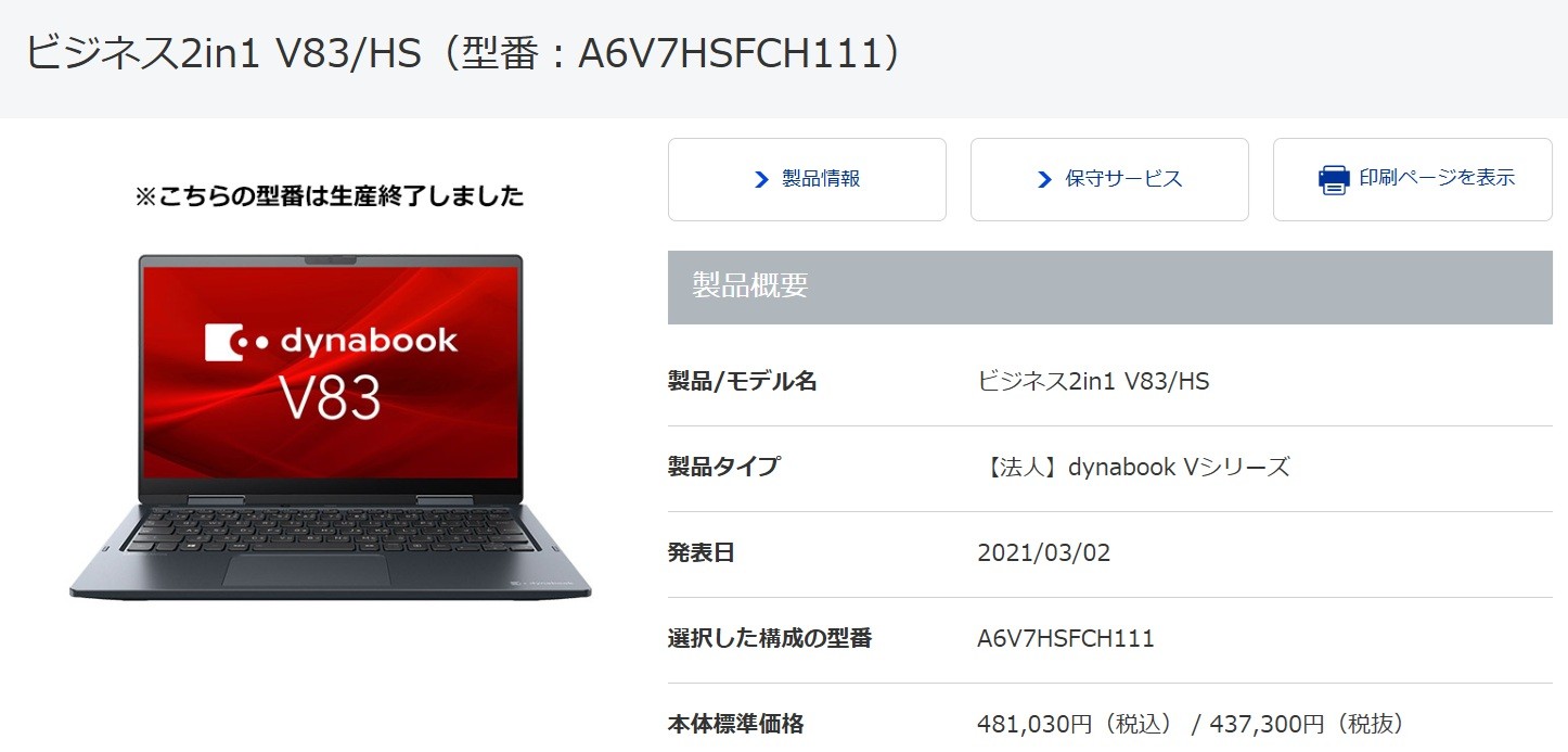 dynabook V83/HS